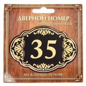 Дверной номер черный фон с золотом "35", 8,5 х 5,9 см