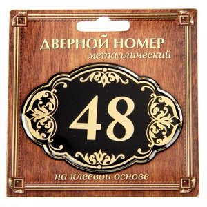 Дверной номер черный фон с золотом "48", 8,5 х 5,9 см