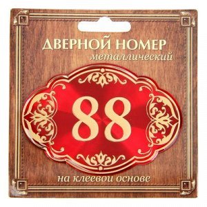 Дверной номер красный фон с золотом "88", 8,5 х 5,9 см