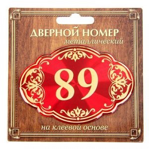 Дверной номер красный фон с золотом "89", 8,5 х 5,9 см