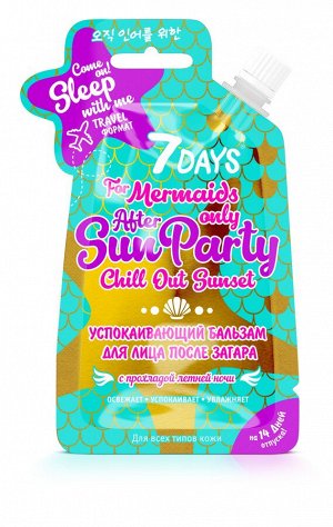 7 DAYS AFTER SUN PARTY Бальзам для лица после загара CHILL OUT SUNSET Успокаивающий, 25 г