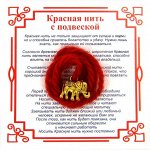 AN0520 Красная нить на Достаток (Слон), цвет золот, металл, шерсть