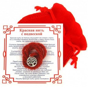 Красная нить с мешочком на Развитие (Дерево Жизни), цвет сереб, металл, шерсть