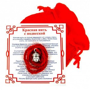 Красная нить с мешочком на Просветление (Будда), цвет сереб, металл, шерсть