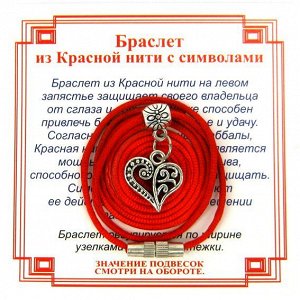 Браслет из красной нити на Любовь (Сердце),цвет сереб, металл, текстиль