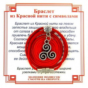 Браслет из красной нити на Гармонию (Трискель),цвет сереб, металл, текстиль