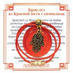 AB0500 Браслет из красной нити на Защиту от сглаза (Хамса),цвет золот, металл, текстиль