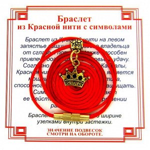 Браслет из красной нити на Красоту (Корона),цвет золот, металл, текстиль
