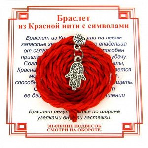 Браслет красный витой на Защиту от сглаза (Хамса),цвет сереб, металл, текстиль