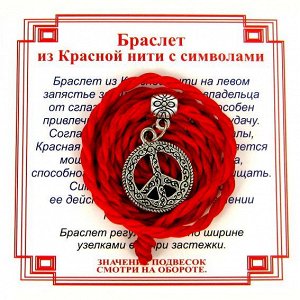 Браслет красный витой на Примирение (Пацифик),цвет сереб, металл, текстиль