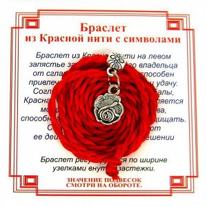 Браслет красный витой на Любовь (Роза),цвет сереб, металл, текстиль