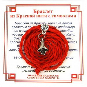 Браслет красный витой на Изобилие (Лилия),цвет сереб, металл, текстиль