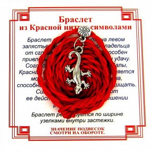 Браслет красный витой на Защиту (Саламандра),цвет сереб, металл, текстиль