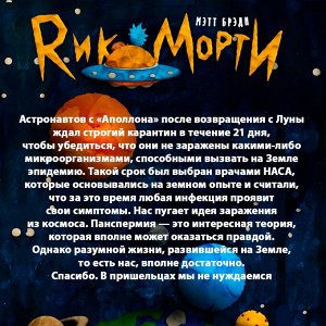 Рик и Морти. Путеводитель по самому гениальному мультфильму всех галактик