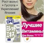 Витамины для роста и густоты волос