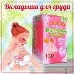 &quot;Chu Chu Baby&quot; Грудные прокладки для кормящей матери, 130 шт.