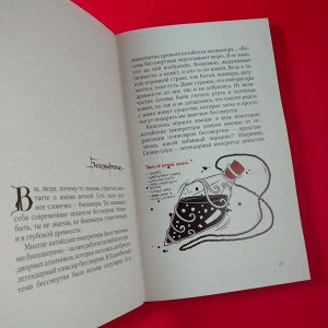 Бессмертная книга вампиров