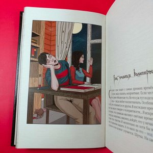 Бессмертная книга вампиров