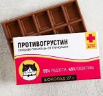 Шоколад «Противогрустин», 27 г.