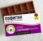 Шоколад «Пофигин», 27 г.