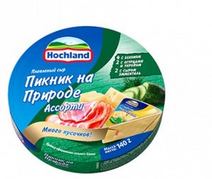 Сыр "Хохланд" Ассорти Пикник на природе