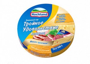 Сыр "Хохланд" Ассорти Тройное удовольствие