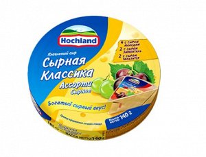 Сыр "Хохланд" Ассорти Сырная классика