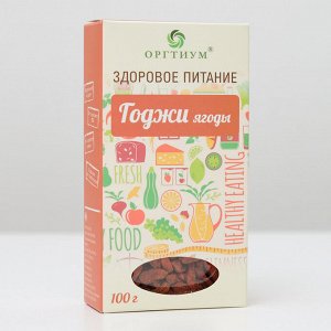 Ягоды годжи, экологические, 100 г