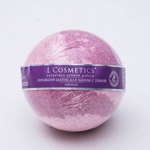 L`Cosmetics Бурлящий шар "Лаванда" антистресс с пеной, 120 г/20