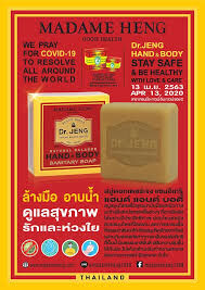 Madame Heng Dr.Jeng natural balance hand-body sanitary soap