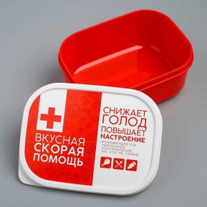 Ланч-бокс «Вкусная скорая помощь», 500 мл