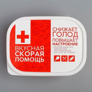 Ланч-бокс «Вкусная скорая помощь», 500 мл