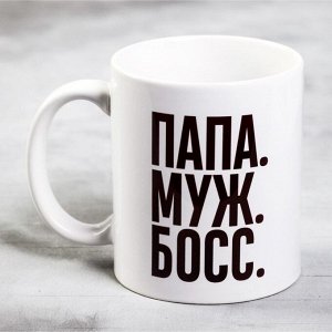 Kpyжka «Пaпa, мyж,бocc», 300 мл