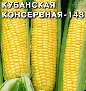 Кукуруза сахарная Кубанская Консервная 148