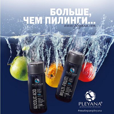 PLEYANA профессиональная.косметика