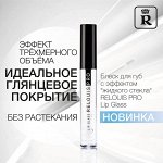 Блеск д/губ &quot;Lip Glass&quot; с эффектом &quot;жидкого стекла&quot;