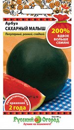 Арбуз Сахарный малыш (200% NEW) (2г)