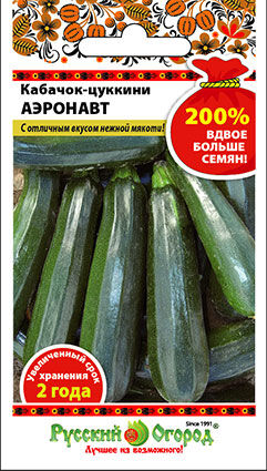 Кабачок цуккини Аэронавт (200% NEW) (4г)