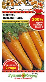 Морковь Витаминная 6 (200% NEW) (4г)