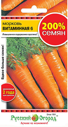 Морковь Витаминная 6 (200% NEW) (4г)