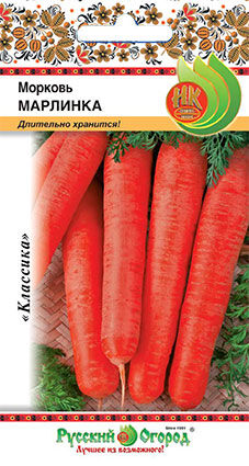 Морковь Марлинка (2г)