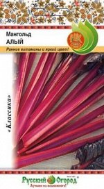 Мангольд Алый (1г)