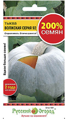 Тыква Волжская серая 92 (200% NEW) (4г)