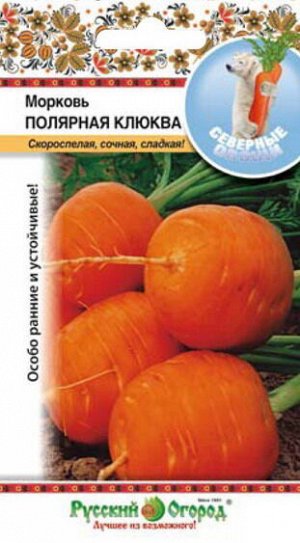 Морковь Полярная клюква (С.О.) (1г)