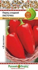 Перец сладкий Ласточка  (0,3г)