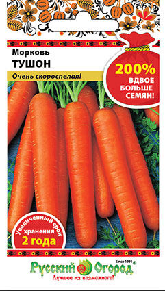 Морковь Тушон (200% NEW) (4г)