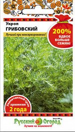 Укроп Грибовский (200% NEW) (5г)
