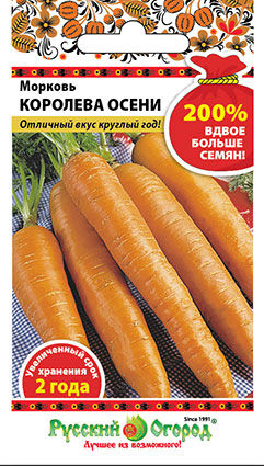 Морковь Королева осени (200% NEW) (4г)