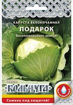 Капуста б/к Подарок &quot;Кольчуга NEW&quot; (0.5г)