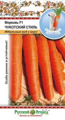 Морковь Чукотский стиль F1 (С.О.) (200 шт)